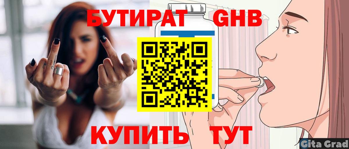 БУТИРАТ 99% Ачхой-Мартан