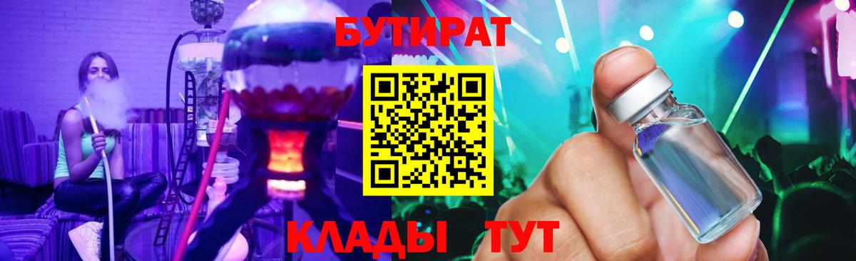 БУТИРАТ 99%  Вход с VPN  Ачхой-Мартан 