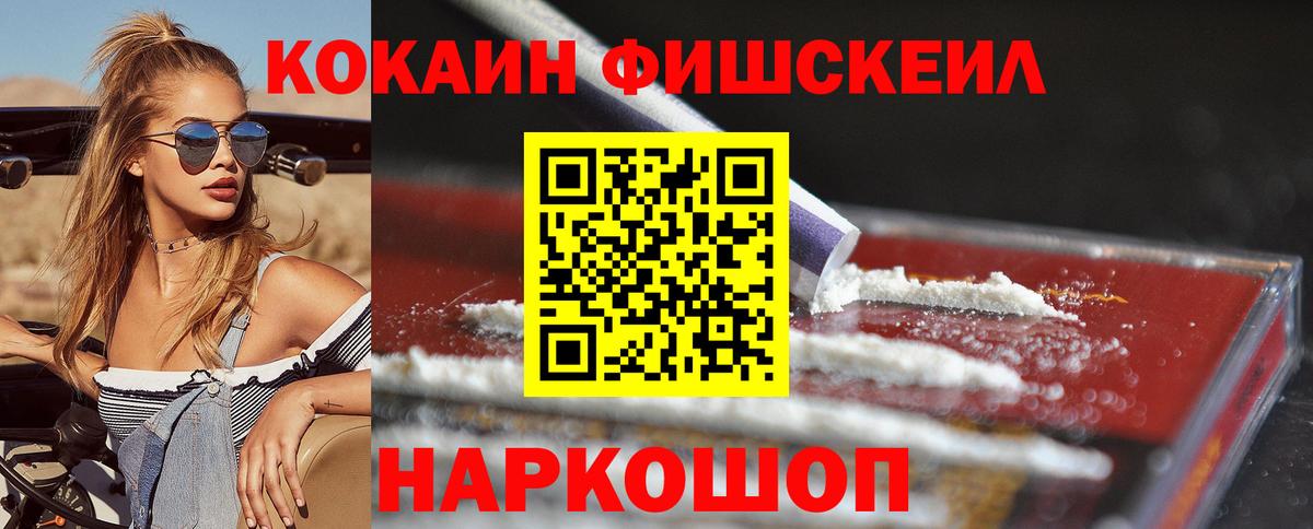 КОКАИН Fish Scale  Кокаин Боливия  Вход с VPN  Ачхой-Мартан 