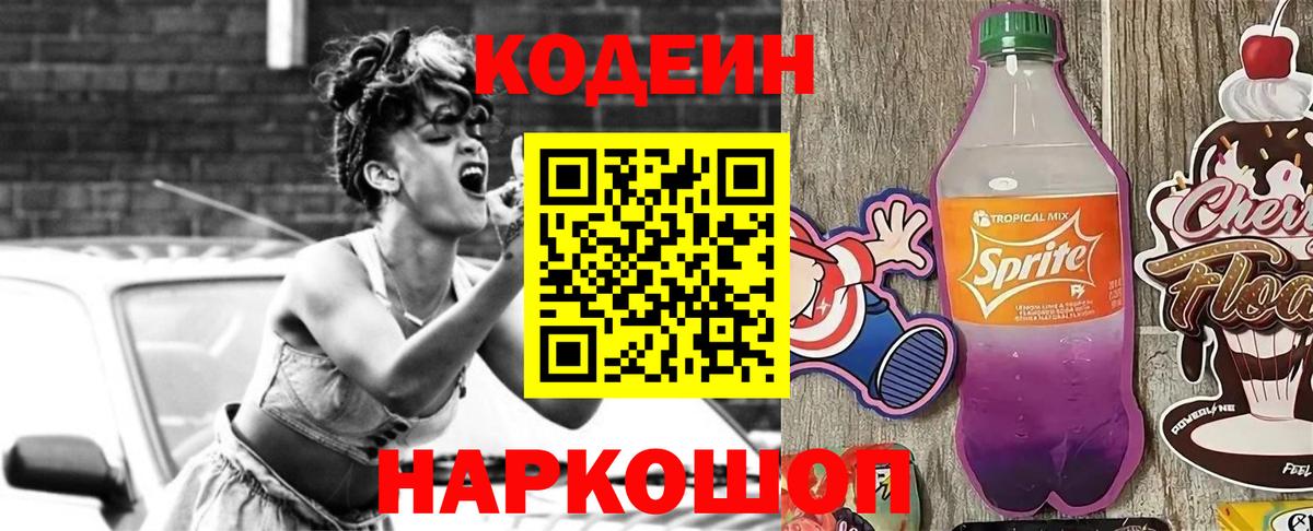 Кодеиновый сироп Lean напиток Lean (лин)  Кодеин Purple Drank  Вход с VPN  Ачхой-Мартан 