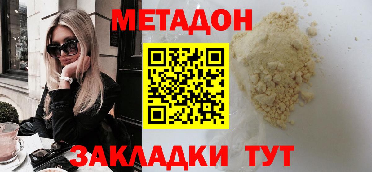 Ачхой-Мартан  Метадон кристалл  Вход с VPN  Метадон VHQ 